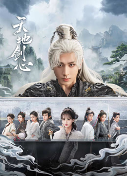 Thiên Địa Kiếm Tâm